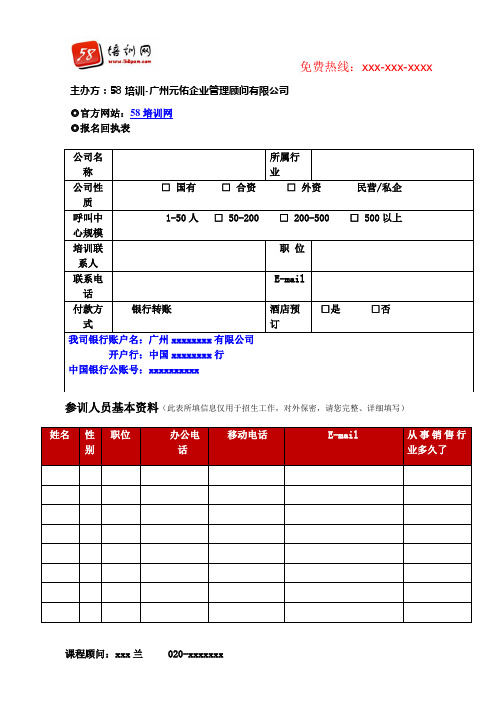 公开课报名回执表--58培训