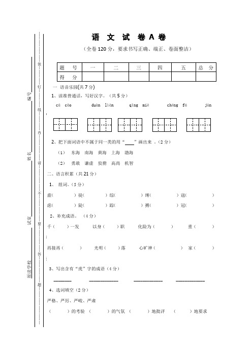 2011年六年级上册语文期末试卷(A卷)