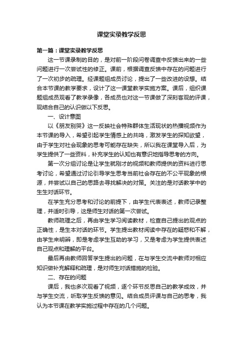 课堂实录教学反思