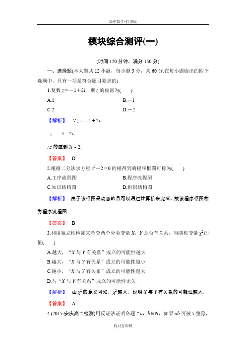 人教B版高中数学高二选修1-2模块综合测评1