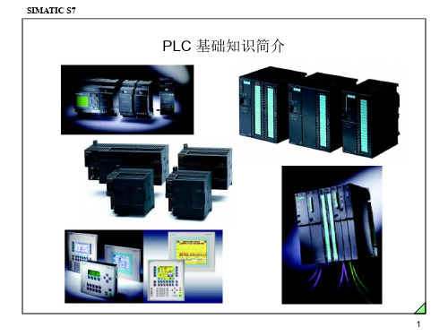 西门子PLC介绍