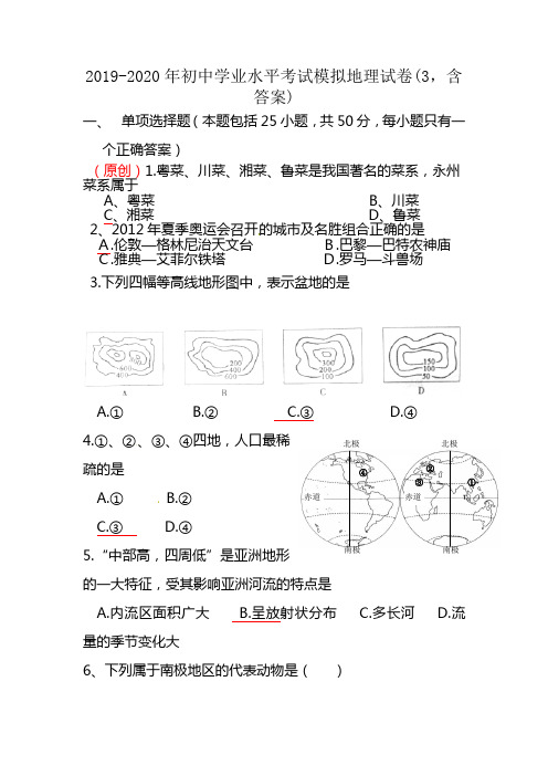 2019-2020年初中学业水平考试模拟地理试卷(3,含答案)