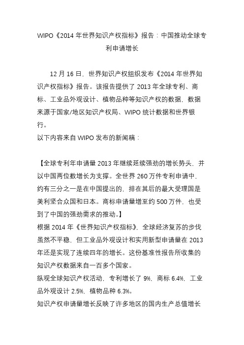 WIPO《2014年世界知识产权指标》报告：中国推动全球专利申请增长