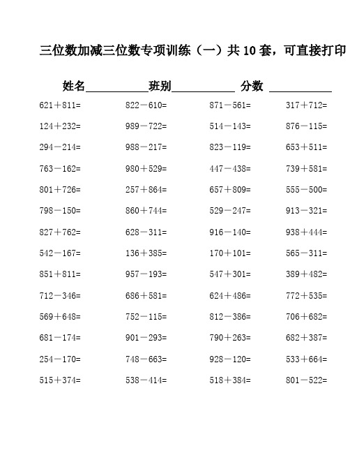 三位数加三位数100道计算题 (14)