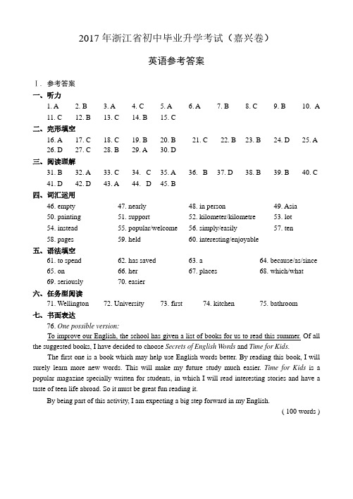 浙江省嘉兴市2017年中考英语真题试题答案