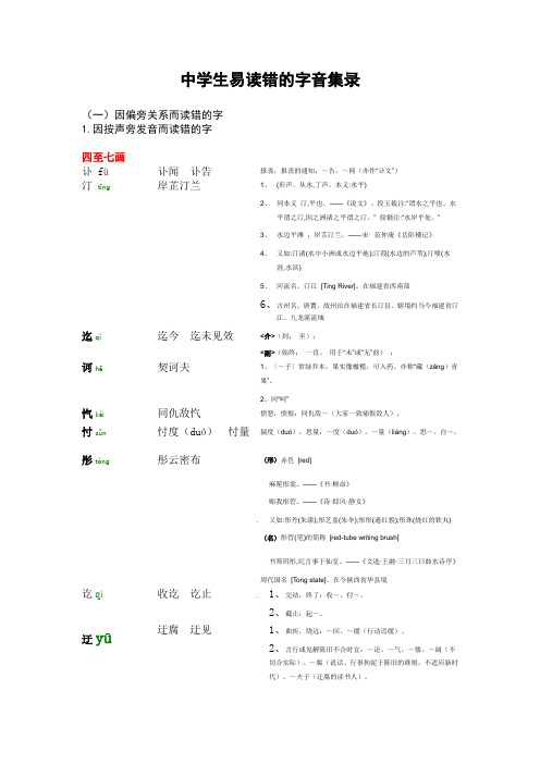 中学生易读错的字音集录