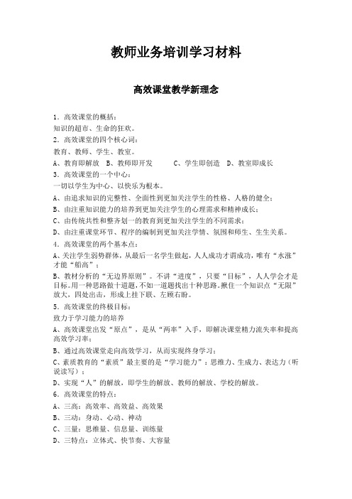 教师业务培训学习材料(doc39页).doc