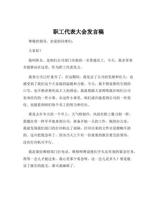 职工代表大会发言稿