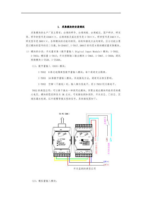 采集模块的安装调试