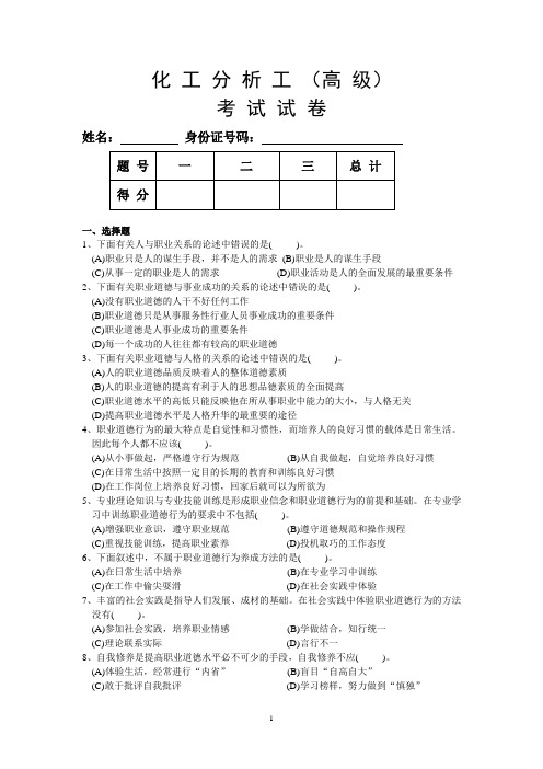 分析工高级工理论考试试题00