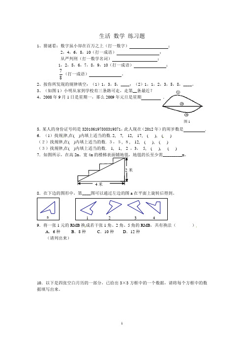 生活 数学 练习题