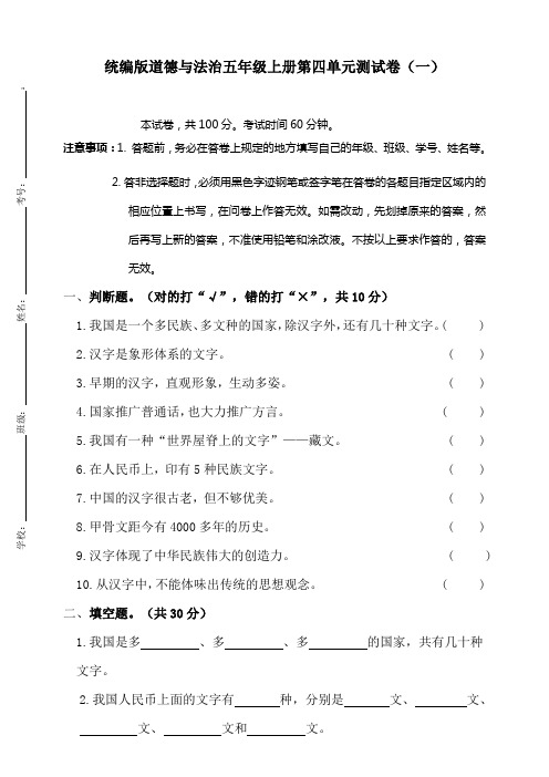 部编版小学道德与法治五年级上册第四单元测试卷含答案(共2套)