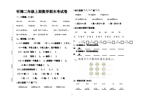 听障二年级上期期末考试卷1