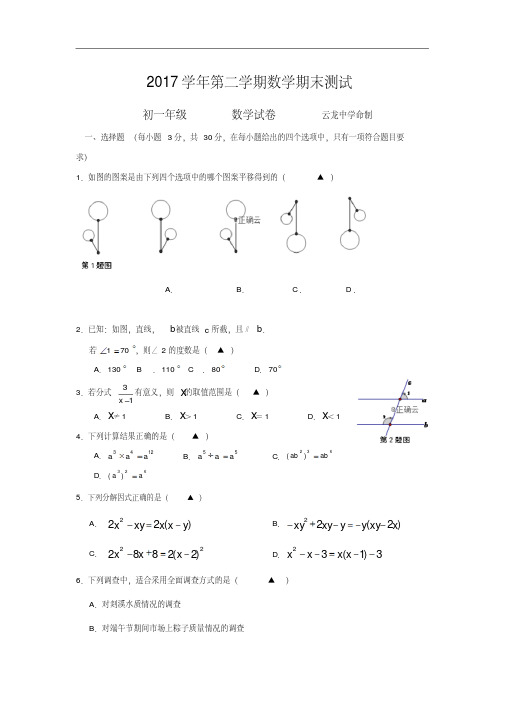 浙江省宁波市鄞州区2017-2018学年七年级下学期期末考试数学试卷