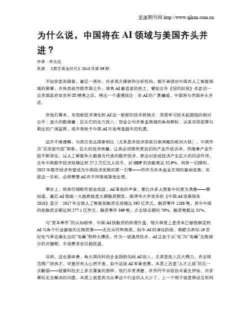 为什么说,中国将在AI领域与美国齐头并进？