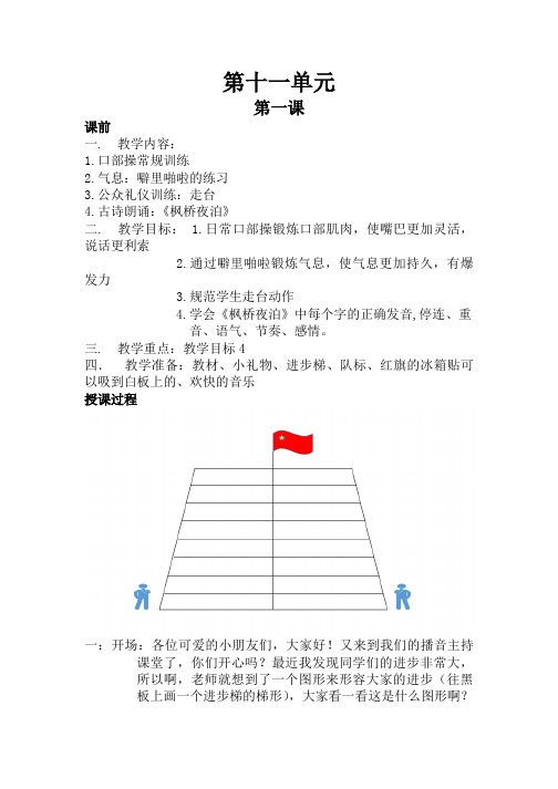 【少儿播音主持】一级第9单元第一课时教案