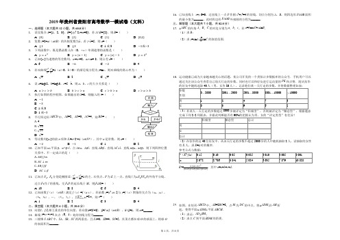 2019年贵州省贵阳市高考数学一模试卷(文科)-(解析版)