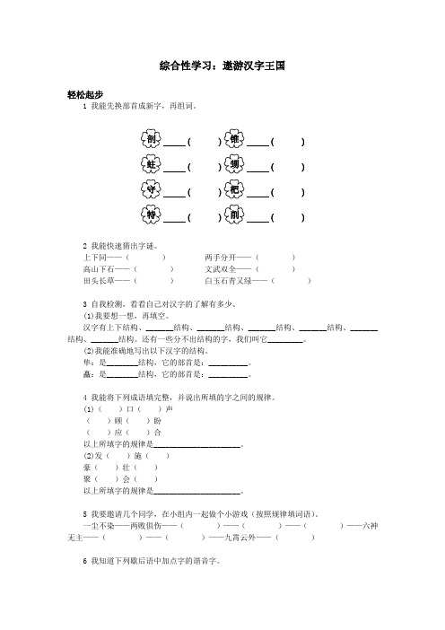 五年级语文上册-语文五年级上册-综合性学习试题及答案