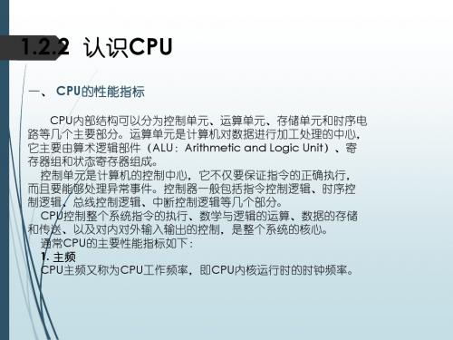 CPU的性能指标