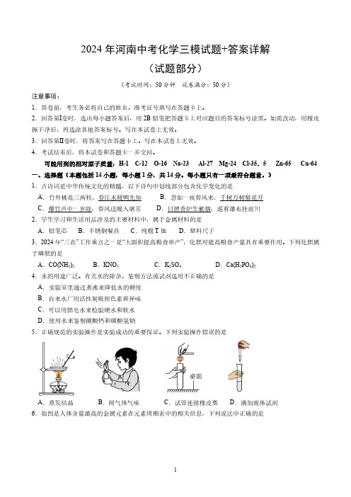 2024年河南中考化学三模试题+答案详解