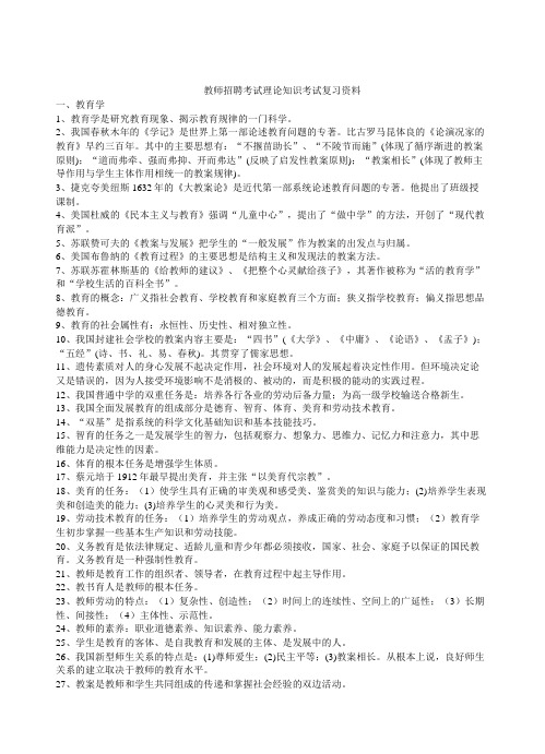 教师入编历考试：教育理论知识历考试复习资料