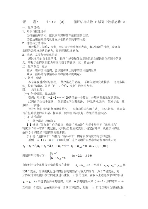 高中数学：循环结构教案设计新课标人教A版必修3