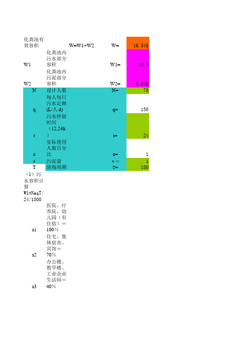 化粪池计算