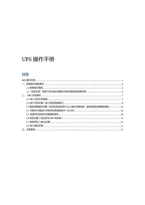 UPS操作手册