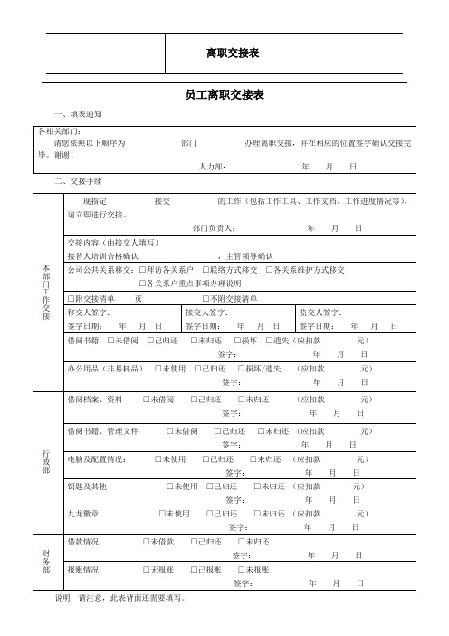 员工离职交接表