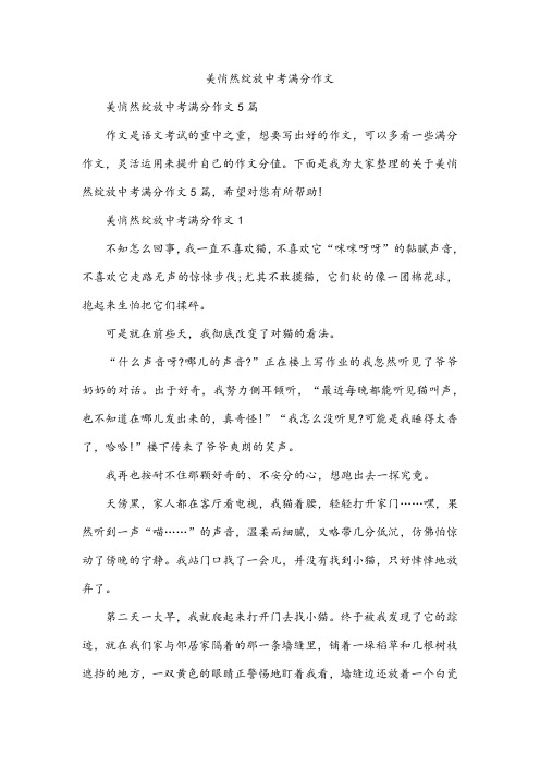 美悄然绽放中考满分作文