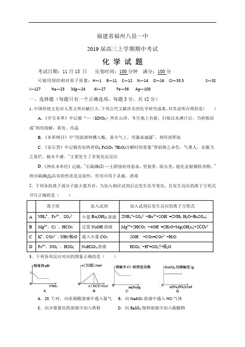 福建省福州八县一中高三上学期期中考试——化学化学