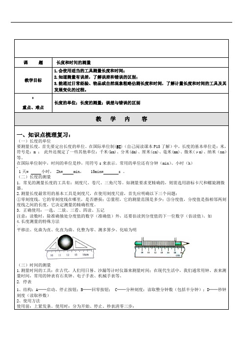 长度和时间的测量-初中物理-详细讲义