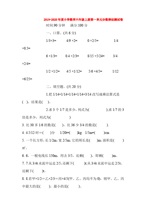 【数学】2019-2020年度小学数学六年级上册第一单元分数乘法测试卷