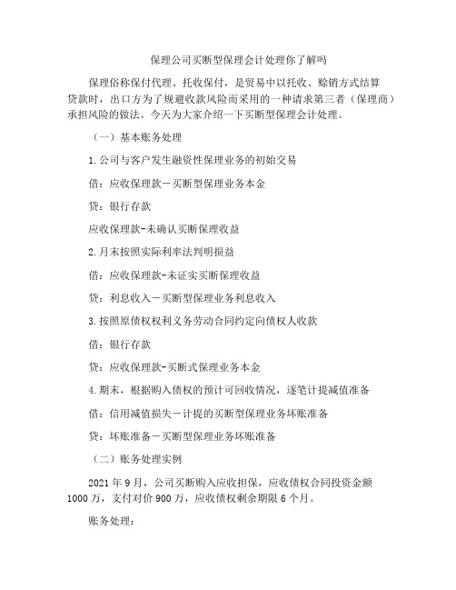 保理公司买断型保理会计处理你了解吗