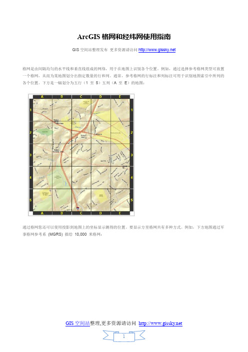 ArcGIS格网和经纬网使用指引-GIS空间站