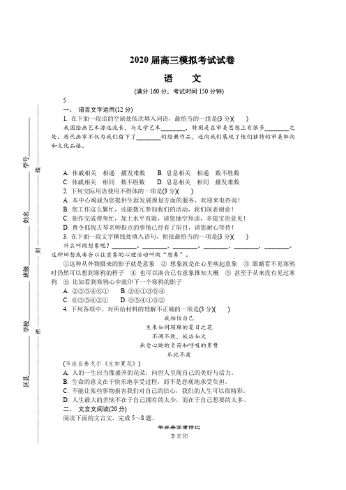 2020届江苏省七市高三语文三模试题以及答案