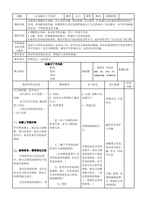 3.走遍天下书为侣