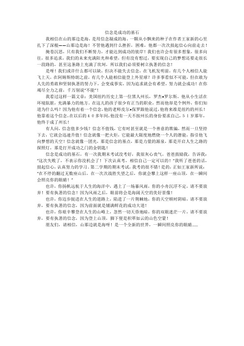 信念是成功的基石_初中作文