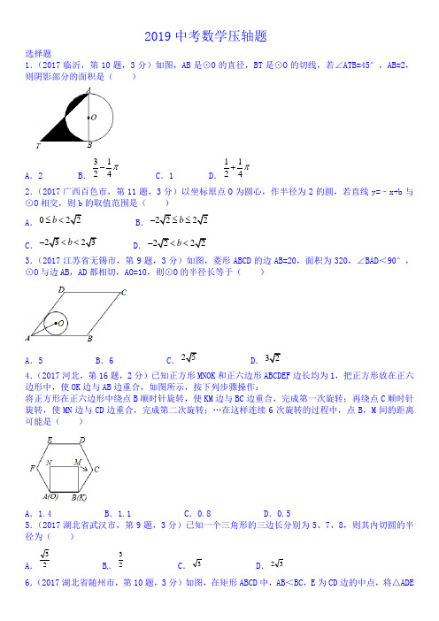 2019中考数学压轴题