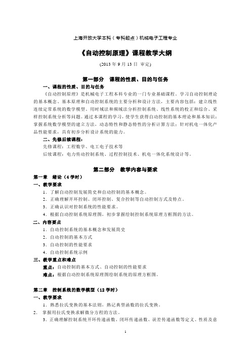 上海开放大学开放本科机械电子工程专业