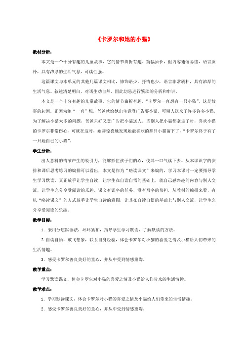 二年级语文下册第二单元10卡罗尔和她的小猫教案1鲁教版