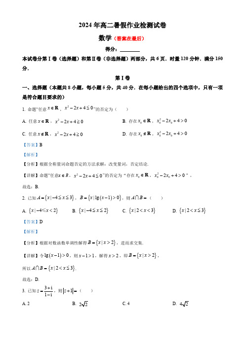 湖南省长沙市2024-2025学年高二上学期入学考试数学试题含答案