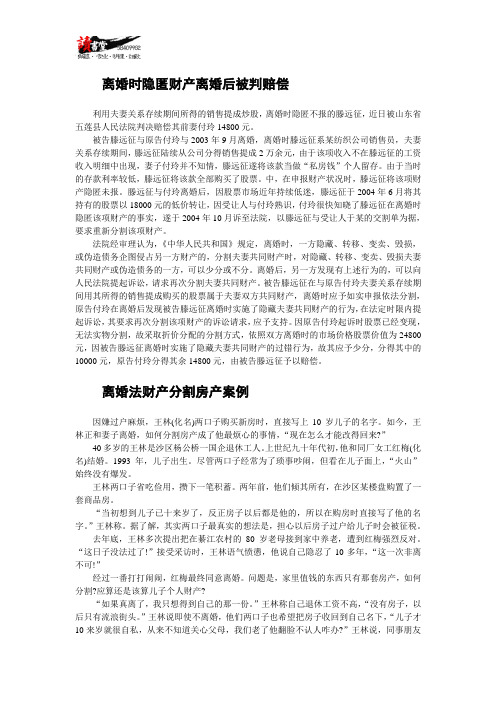 【离婚案件实录】离婚时隐匿财产离婚后被判赔偿