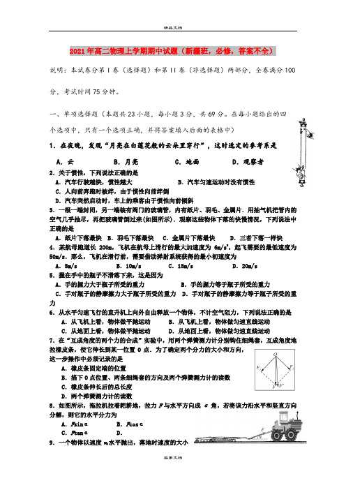 2021年高二物理上学期期中试题(新疆班,必修,答案不全)