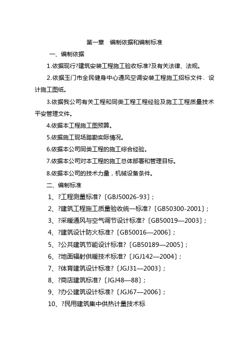 通风空调安装工程技术标