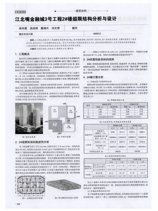 江北嘴金融城3号工程2#楼超限结构分析与设计