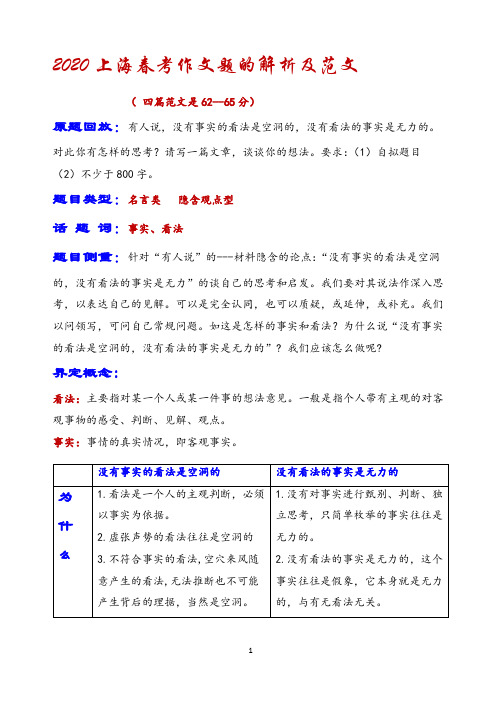 2020上海春考作文题的解析及范文(事实  看法)