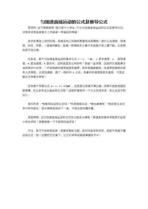 匀加速直线运动的公式及推导公式