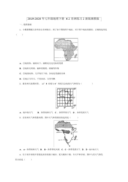 2019-2020年七年级地理下册6.2非洲练习2新版湘教版