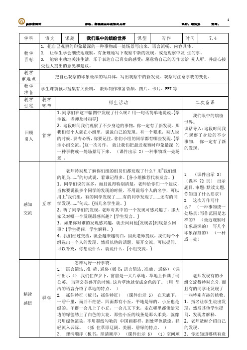 我们眼中的缤纷世界 部编版三年级上册表格教案